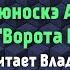 Рюноскэ Акутагава рассказ Ворота Расёмон Аудиокнига слушать он лайн