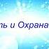 А В Клюев Судьба Сознание Меняются в Руках Господа не в руках оккультных сил Кармический Закон