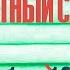 Несчастный случай С первого и по тридцатое в самоизоляции