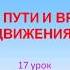 Физика 7 класс Расчет пути и времени движения