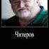 Только с палкой он силён