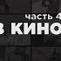 Николай Аладинский Для тех кто хочет записаться на курс часть 4