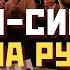 ЦЕ ДОБИЛО СРСР Червона Рута 89 МОЛОДЬ проти КДБ Як Кравчук і мольфар спасли фестиваль ПАРАГРАФ