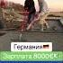Работа в Европе работавевропе виза вакансии евро таджикистан казахстан узбекистан кыргызстан
