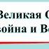 Великая Отечественная война и Великая Победа Окружающий мир 4 класс 2 часть Плешаков с 140 146