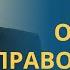 ЧТО ОЗНАЧАЕТ ПРАВОСЛАВИЕ профессор Осипов А И