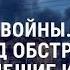 Обстрелы Львова Рублевая оккупация Херсона Зять Токаева теряет свой пост