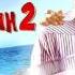 Karaçalı Eyyvah Eyvah 2 Orijinal Film Müzikleri