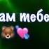 МУЗЫКА ИМЯ Я ДАМ ТЕБЯ РОМАШКУ