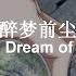 醉梦前尘 Drunken Dream Of The Past 魔道祖师 Mo Dao Zu Shi Terry Lin 林志炫 Español