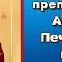 Житие и чудеса прп Агапита Печерского врача безмездного