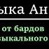История английской музыки