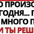 БОГ ГОВОРИТ ВАМ СЕГОДНЯ Я ПРЕДУПРЕЖДАЛ ВАС ЧТО ЭТОТ МОМЕНТ НАСТУПИТ В ВАШЕЙ ЖИЗНИ