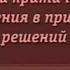 Урок 1 Рациональное аналитическое и критическое мышление