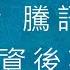 港股短評 成交 2024 09 30 上証 恒指 騰訊 阿里巴巴 京東 匯豐 MSFT GOOGL 笨蛋投資後花園