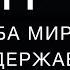 МИР 2024 астрологический прогноз для стран мира