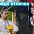 Бэкстейдж и клип в чем отличия Fun юмор Tiktok танец Dance прикол Youtube топ Top