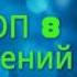 Топ 8 изобретений 21 века которые перевернули иир