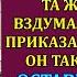 Олег 5 лет обустраивал дачу матери считая своей А та решила её продать и сказала освободить Но