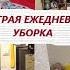 Мотивация на уборку квартиры Чистота и порядок в доме