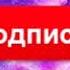 красная кнопка подписаться против серой кнопки