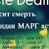 МАРГ Фахриддин Чалолов