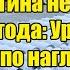 Путин достал козырь против наглости США Россия нанесла страшный урановый удар