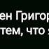 Арсен Григорян Я горжусь тем что я армянин текст песни