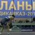 Перман Хоммадов Туркменистан Иналбек Шериев КБР Москва