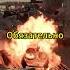 БЫВАЙТЕ ИХТИАНДРЫ ХУ Ы Shorts вартандер Memes Warthunder