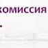 Работа Уложенной комиссии Восстание Пугачёва в 1773 г лектор Борис Кипнис 72