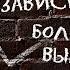 Наркомания алкоголизм болезнь или распущенность