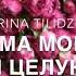 Зарина Тилидзе Мама МАМА
