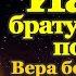 Акафист святому апостолу Иакову брату Господню по плоти молитва святому