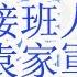 Chen Jining Announced Xi Jinping S Resignation The Dream Of Succession Was Shattered