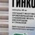 Эвалар Гинкоум