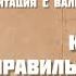 Как сделать правильный выбор Утренняя планерка с Валентином Толкуновым 12 12 24