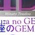 Visual Prison Gyokuza No GEMINI 玉座のGEMINI Vocal Only FULL LYRICS COLOR CODED ROM KAN ENG