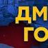 Гордон у Навального Пути отступления Путина покушение на Соловьева Собчак
