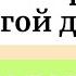 7 ноября Благополучный день Когда все получается