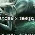 ТЕППО Feat Drummatix Сон Нереид Караоке