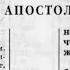 Библия Послание к Галатам Новый Завет читает Александр Бондаренко