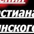 Потрясающие наставления преп Севастиана Карагандинского Память 22 октября 2024 года