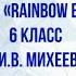Видеорешение Учебник Rainbow English 6 класс О В Афанасьева И В Михеева упражнение 4