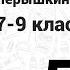 52 Физика 7 9 класс Пёрышкин сборник задач