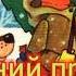 Новогодний праздник в ПРОСТОКВАШИНО Аудиосказка