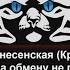 87 Дарья Вознесенская Кристалл Дар Принцесса обмену не подлежит