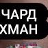 Стивен Кинг под псевдонимом Ричард Бахман Рейтинг книг книги лучшиекниги топкниг