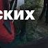 В Украине тысячи российских трупов из за Путина Владимир Милов