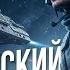Аудио книга Космический волк